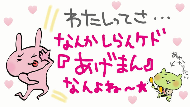 男性はあげまん女子が大好きです☆　　