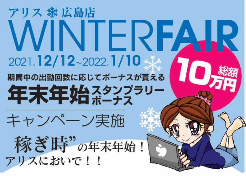 【予告】冬のボーナスキャンペーン開催決定！！