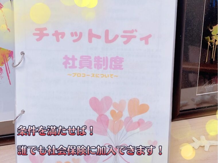 社員コースについて