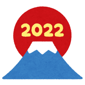 あけましておめでとうございます🎍