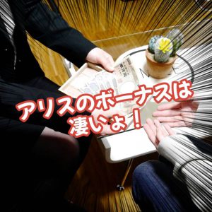 2022年もボーナスいっぱいだょ♪