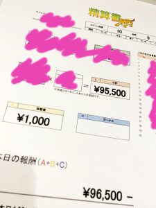 ✨大公開✨チャットレディさんの給与明細