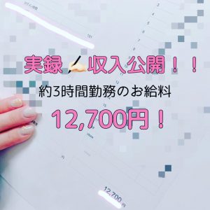 実際の報酬明細