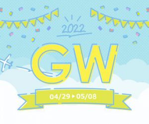 GWイベント始まる！