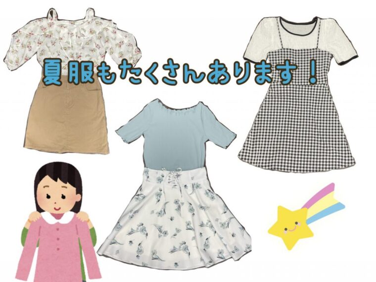 夏服もたくさんあります☀
