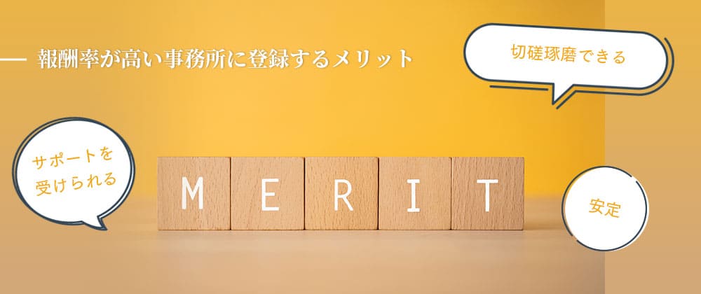 チャットレディの事務所で報酬率が高いところに登録するメリット