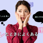 チャットレディの仕事がバレたときによくある理由｜確定申告の方法も