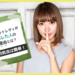 チャットレディがバレた人の理由とは?対処法は簡単!