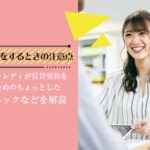 チャットレディは賃貸契約できる?部屋を借りやすい方法も紹介