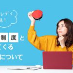 チャットレディは必見！給料制度と関係してくる税金について