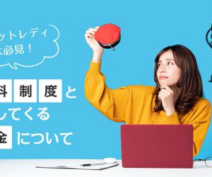 チャットレディは必見！給料制度と関係してくる税金について