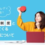 チャットレディは必見！給料制度と関係してくる税金について