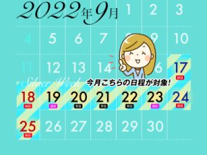 シルバーウィークイベント来たる！