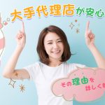 チャットレディを始めるなら大手代理店が安心！！その理由を詳しく解説