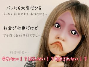 【バレない高収入バイト】アリス広島の安心ポイント！