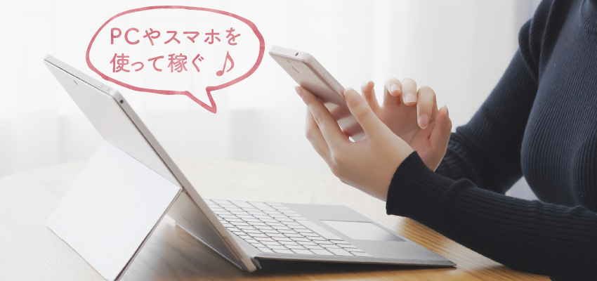 大学生ができる在宅バイトとは？