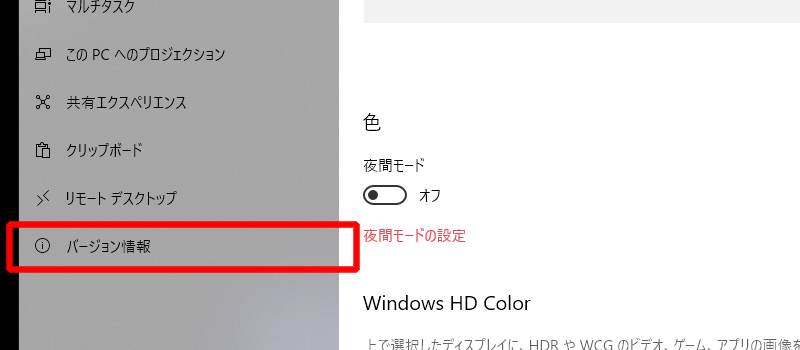 ②「バージョン情報」をクリック