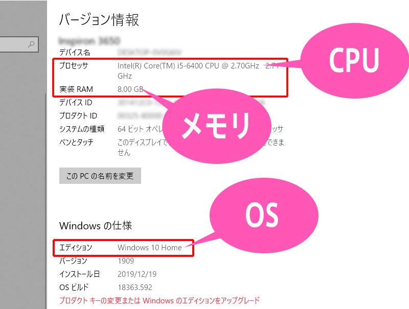 ③パソコンのバージョン情報を確認する