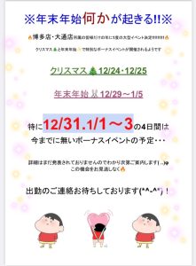 さぁ！年末年始お仕事頑張ろう！！