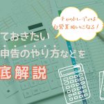 チャットレディは自営業扱いになる！？覚えておきたい確定申告のやり方などを徹底解説