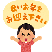 今年もありがとうございました☺