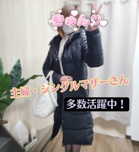 30代～40代の主婦・シングルマザーさん必見(-д☆)