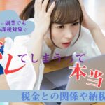 チャットレディは副業でも住民税の課税対象でバレてしまうって本当?税金との関係や納税方法