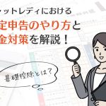 稼ぎたいチャットレディにおすすめの照明とは?ライトを使うメリット・選び方のポイント