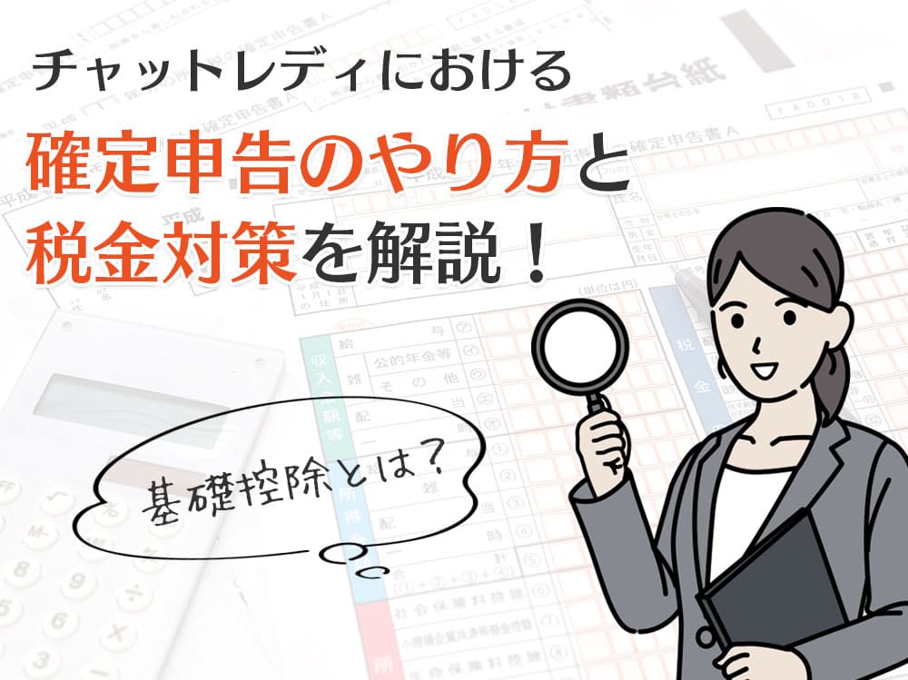 稼ぎたいチャットレディにおすすめの照明とは？ライトを使うメリット・選び方のポイント