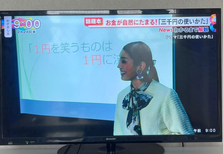 3,000円の使いかた