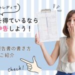 チャットレディで収入を得ているなら確定申告しよう!収支報告書の書き方などをご紹介