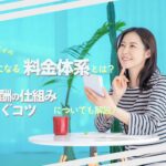 チャットレディの気になる料金体系とは？報酬の仕組みや稼ぐコツについても解説！