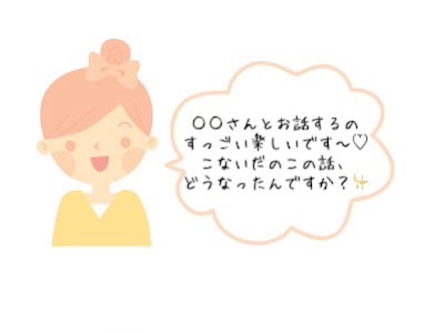 チャットがなかなか長続きしない… 画像3