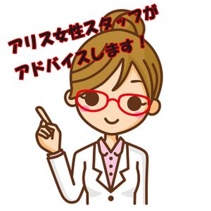 未経験から始めるにはアリスへ！！