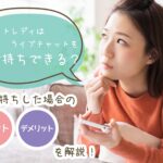 チャットレディはライブチャットを掛け持ちできる？掛け持ちした場合のメリット・デメリットを解説！