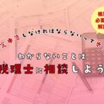 チャットレディは確定申告しなければならないって本当？帳簿の必要性を解説！わからないことは税理士に相談しよう