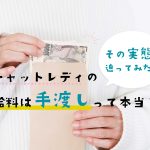 チャットレディの給料は手渡しって本当？その実態に迫ってみた！