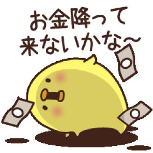 １円でも多く稼げる環境を♪