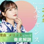 チャットレディのお盆は大チャンス！稼げる理由やメリットについて徹底解説