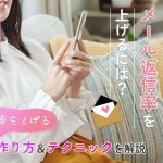 稼ぐチャットレディが実践する「モテる仕草」とは?魅力アップの秘訣を解説!