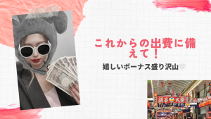 急な出費にも全力サポート❣️