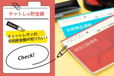チャットレディは何話すの？男性を虜にする会話内容やコツについて解説！