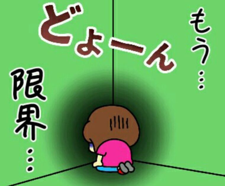 対人関係…めんどくさっ！！！