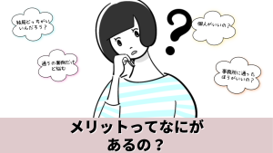 事務所に所属するメリットとは？？