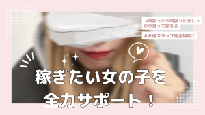 ｢どのくらい稼げる？｣よりも｢どのくらい稼ぎたいか！！｣