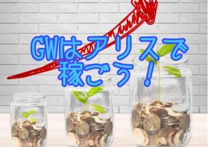 やって参りました。大型連休が！！