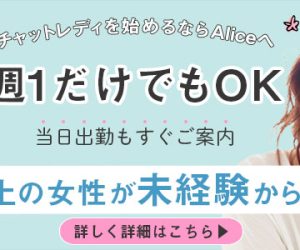 ブログで見るチャットレディの世界｜安全性・収入・働き方
