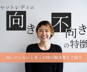 チャットレディの向き不向きの特徴は？向いていないと思った時の解決策もご紹介