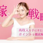 稼ぐチャットレディになるには戦略が必要?高収入を手にするためのポイントを徹底解説!