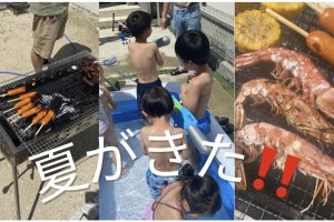 夏だ！チャットだ！